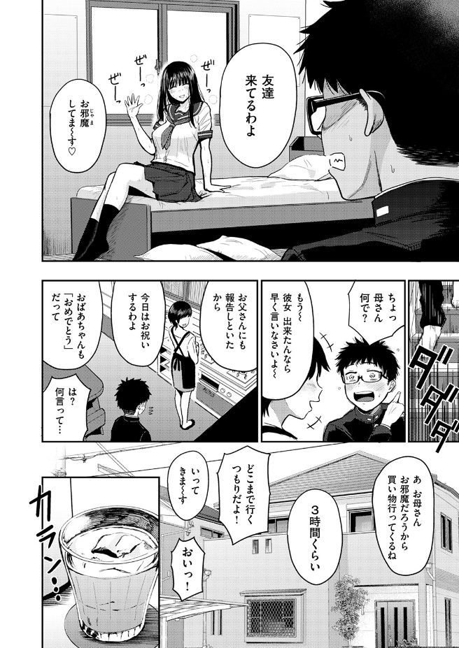 素直になれなくて（西沢みずき）エロ漫画