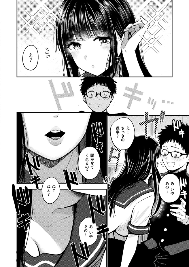 素直になれなくて（西沢みずき）エロ漫画