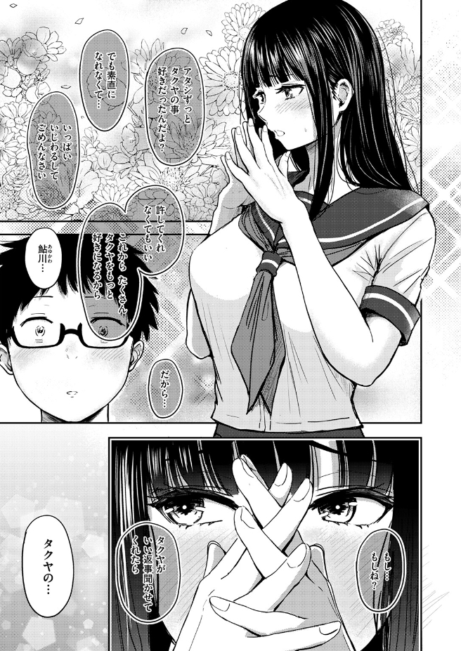 素直になれなくて（西沢みずき）エロ漫画