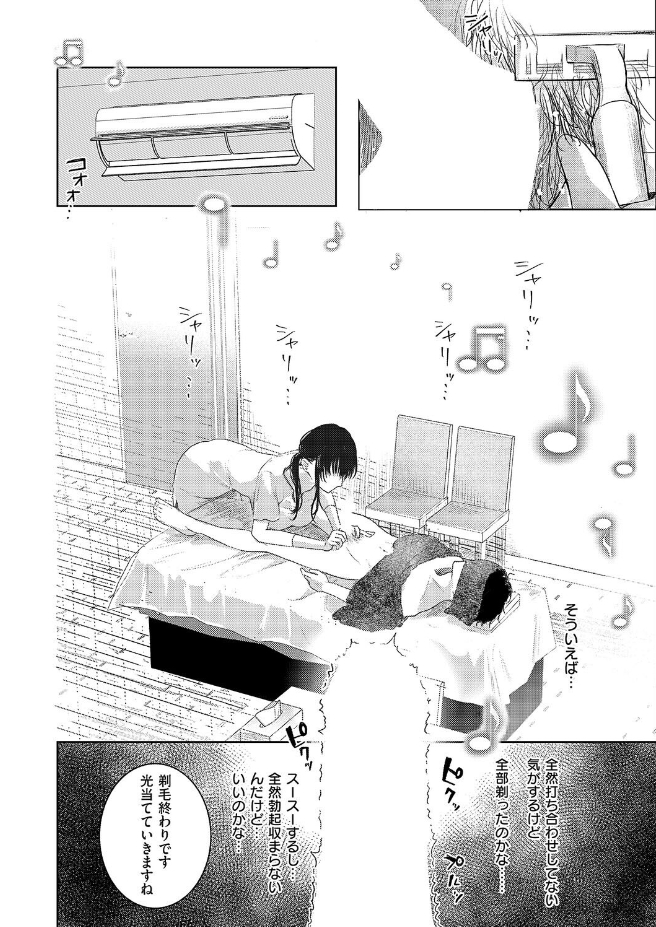 つるピカえっち契約っ！（東野ごじゅり）エロ漫画