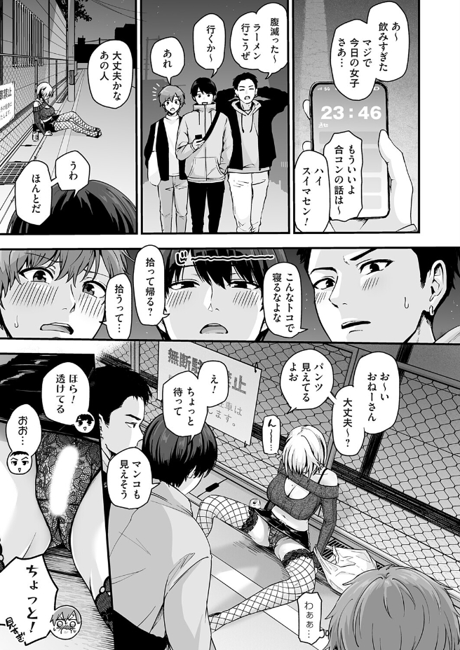 アンロック・デ・ザイア case1/大蛇 巳羽〜夜道に転がるチンポはアタシのもの〜（mirudora）エロ漫画