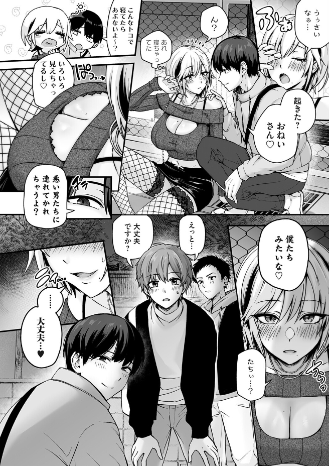 アンロック・デ・ザイア case1/大蛇 巳羽〜夜道に転がるチンポはアタシのもの〜（mirudora）エロ漫画