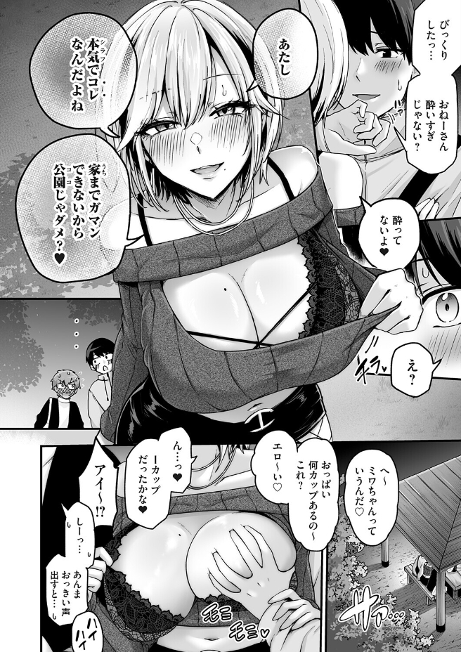 アンロック・デ・ザイア case1/大蛇 巳羽〜夜道に転がるチンポはアタシのもの〜（mirudora）エロ漫画