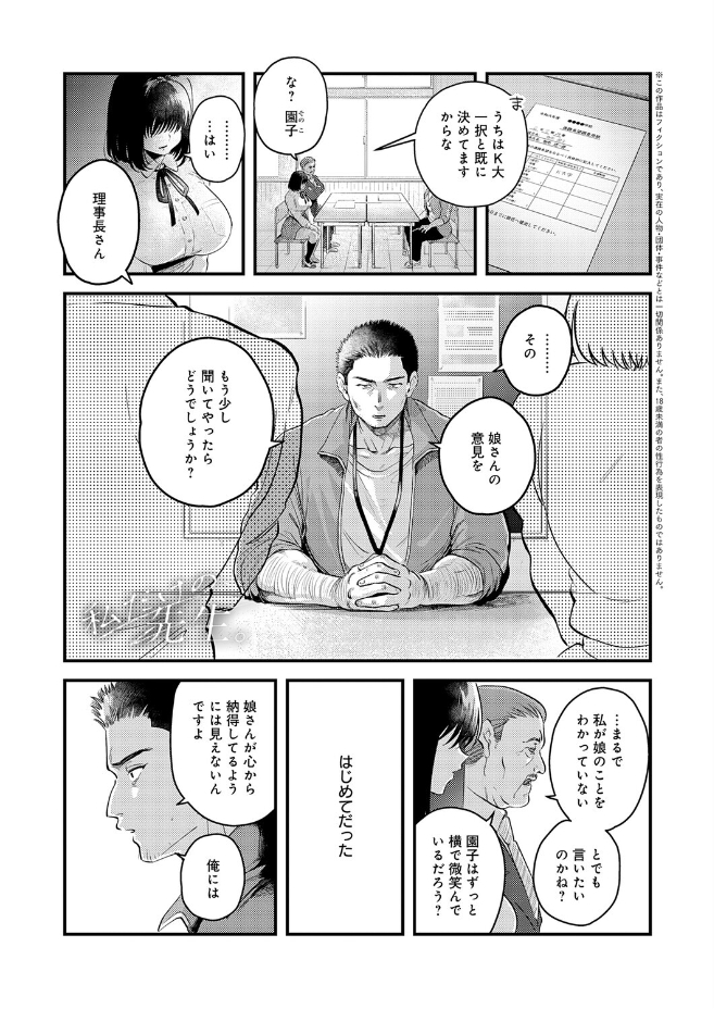 私だけの、先生。（嘉野七十七）エロ漫画