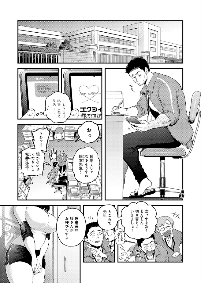私だけの、先生。（嘉野七十七）エロ漫画