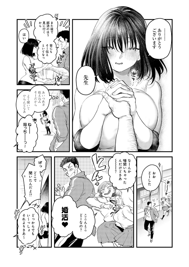 私だけの、先生。（嘉野七十七）エロ漫画