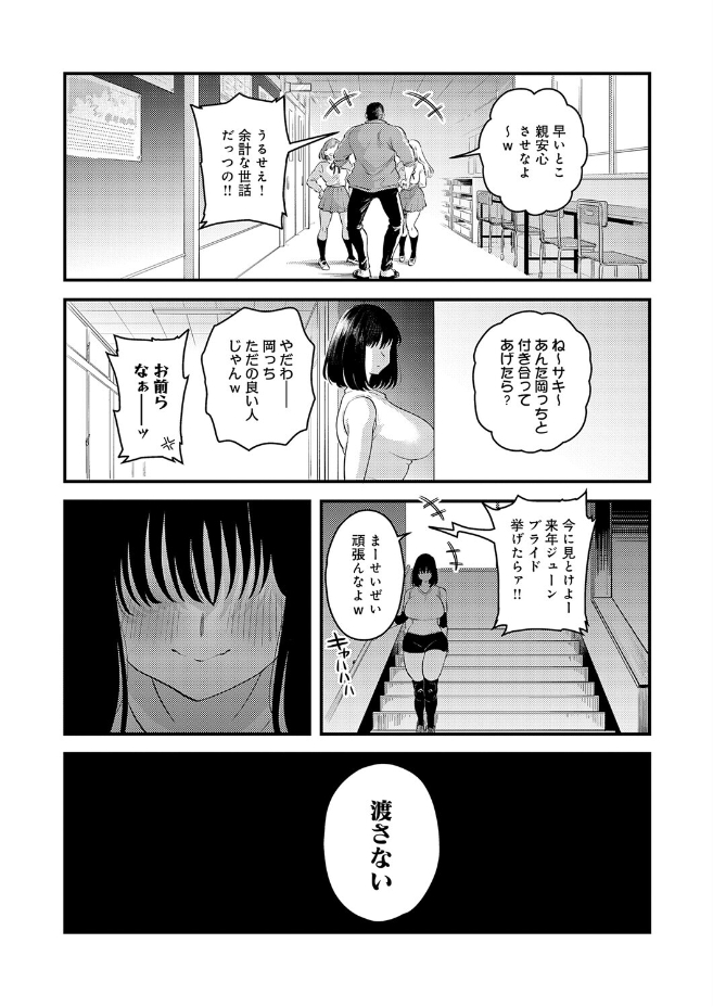 私だけの、先生。（嘉野七十七）エロ漫画