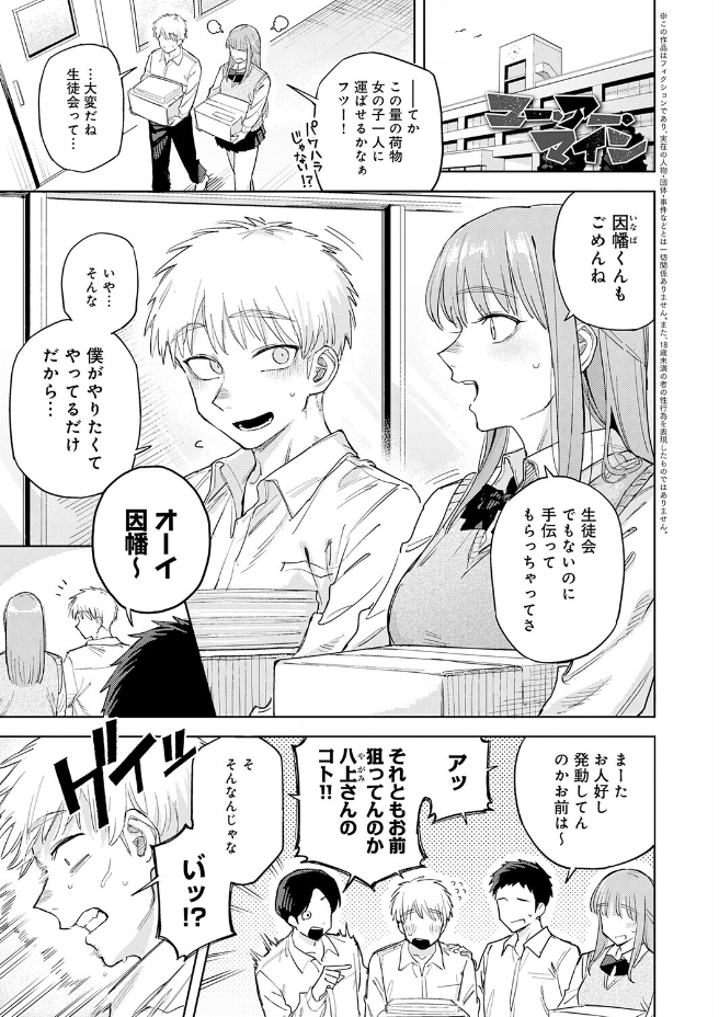 ユー・アー・マイン（富士鷹金星）エロ漫画