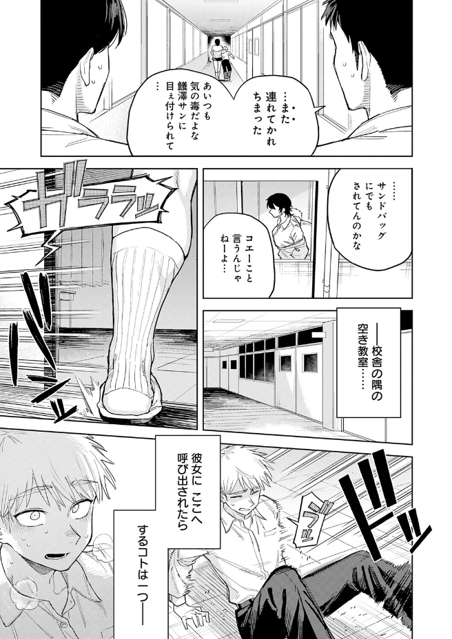 ユー・アー・マイン（富士鷹金星）エロ漫画