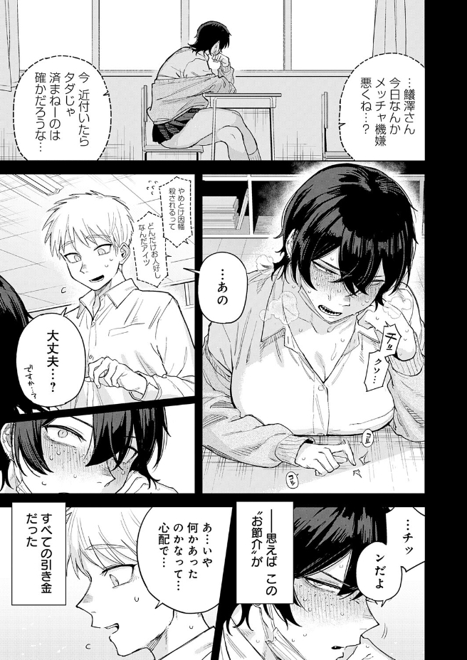 ユー・アー・マイン（富士鷹金星）エロ漫画