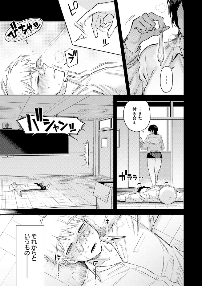 ユー・アー・マイン（富士鷹金星）エロ漫画