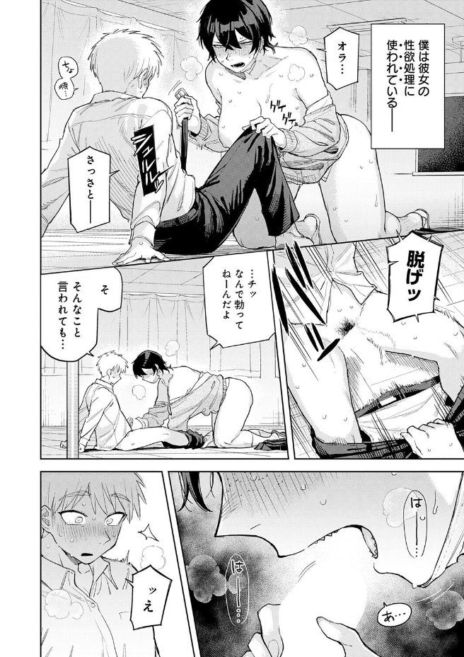 ユー・アー・マイン（富士鷹金星）エロ漫画